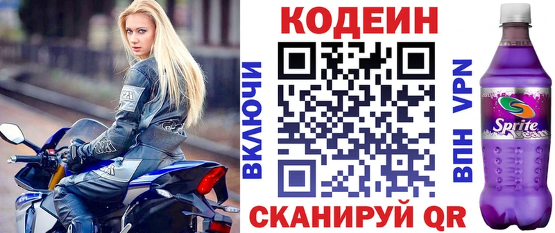 Codein напиток Lean (лин)  Волхов 
